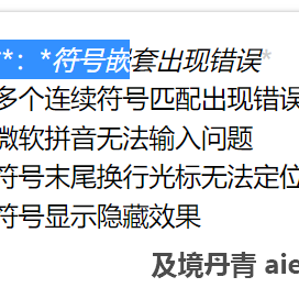 手写一个所见即所得的Markdown文档编辑器